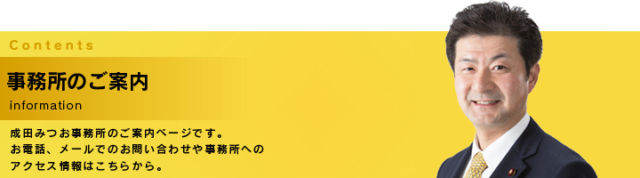 事務所のご案内